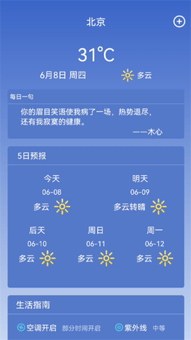 陆丰天气预报app最新版手机软件app截图