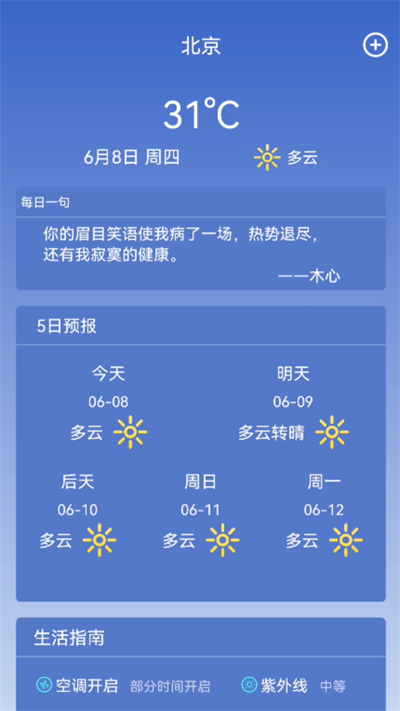 陆丰天气预报app最新版手机软件app截图