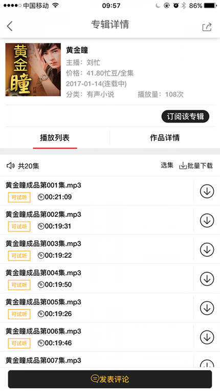 忙豆听书app安卓版手机软件app截图