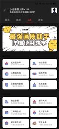 小也画质大师下载144帧手机软件app截图