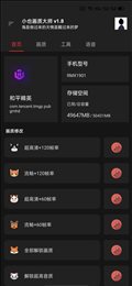 小也画质大师下载144帧手机软件app截图