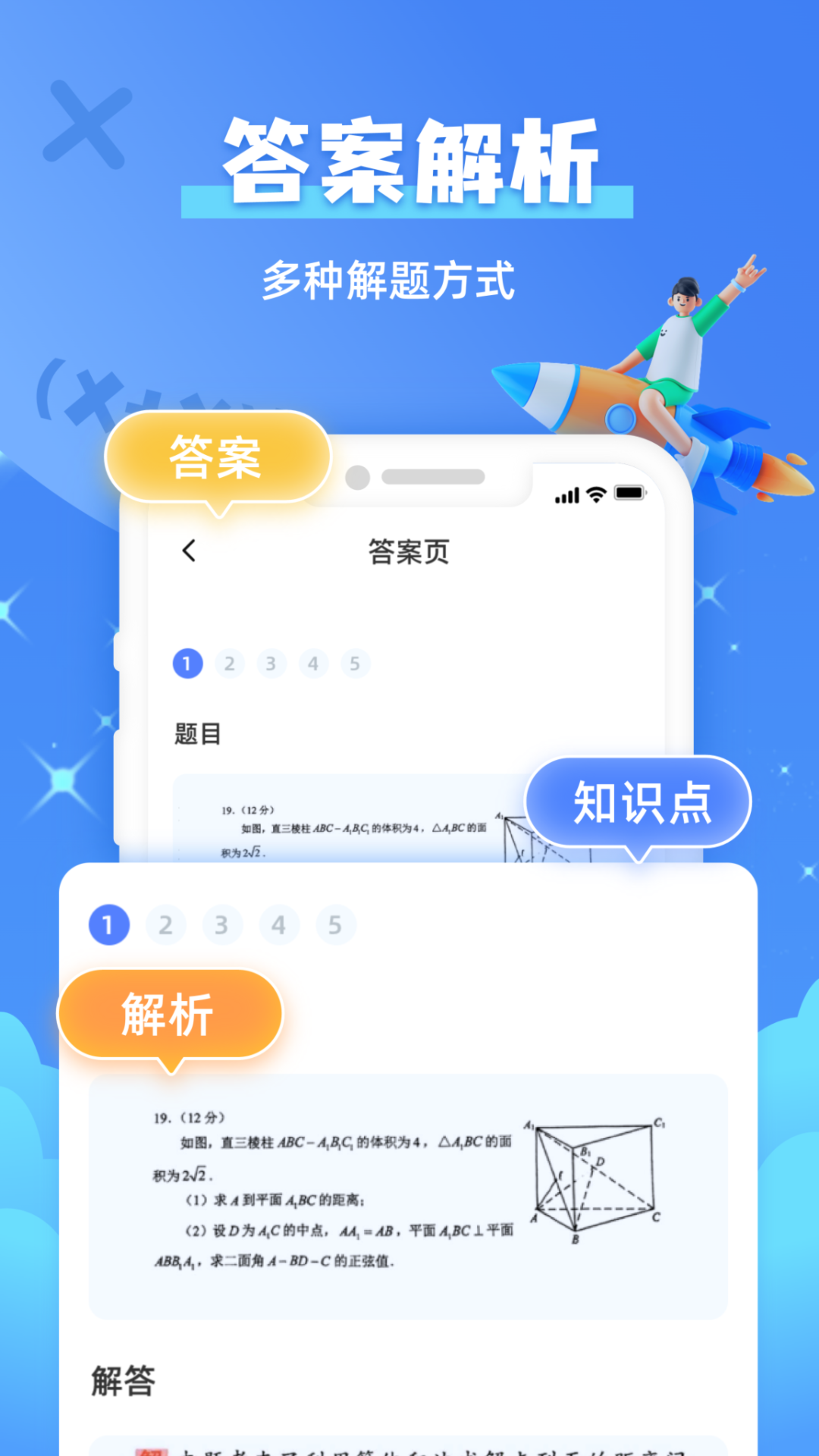 作业拍照搜题手机软件app截图