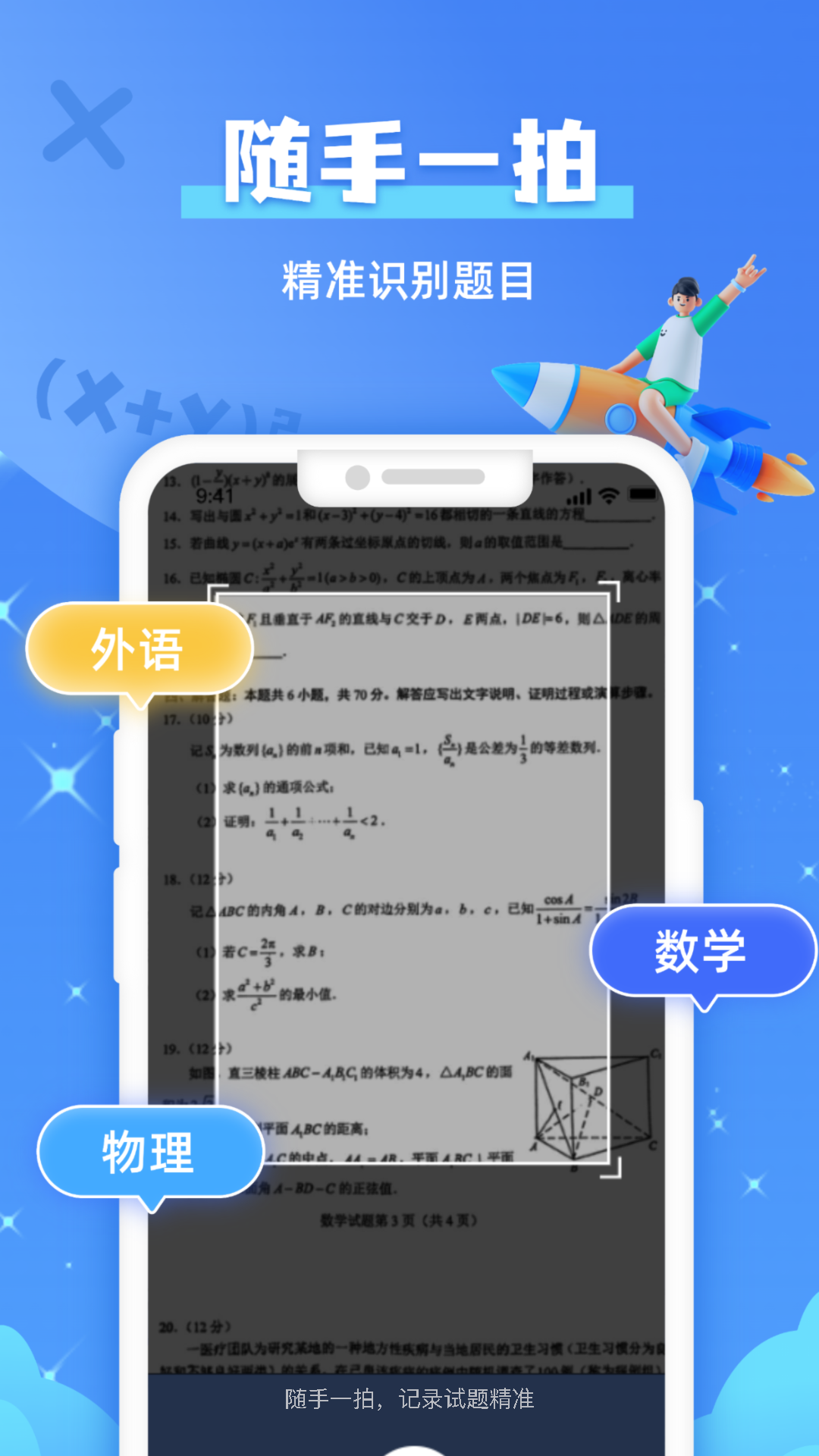 作业拍照搜题手机软件app截图
