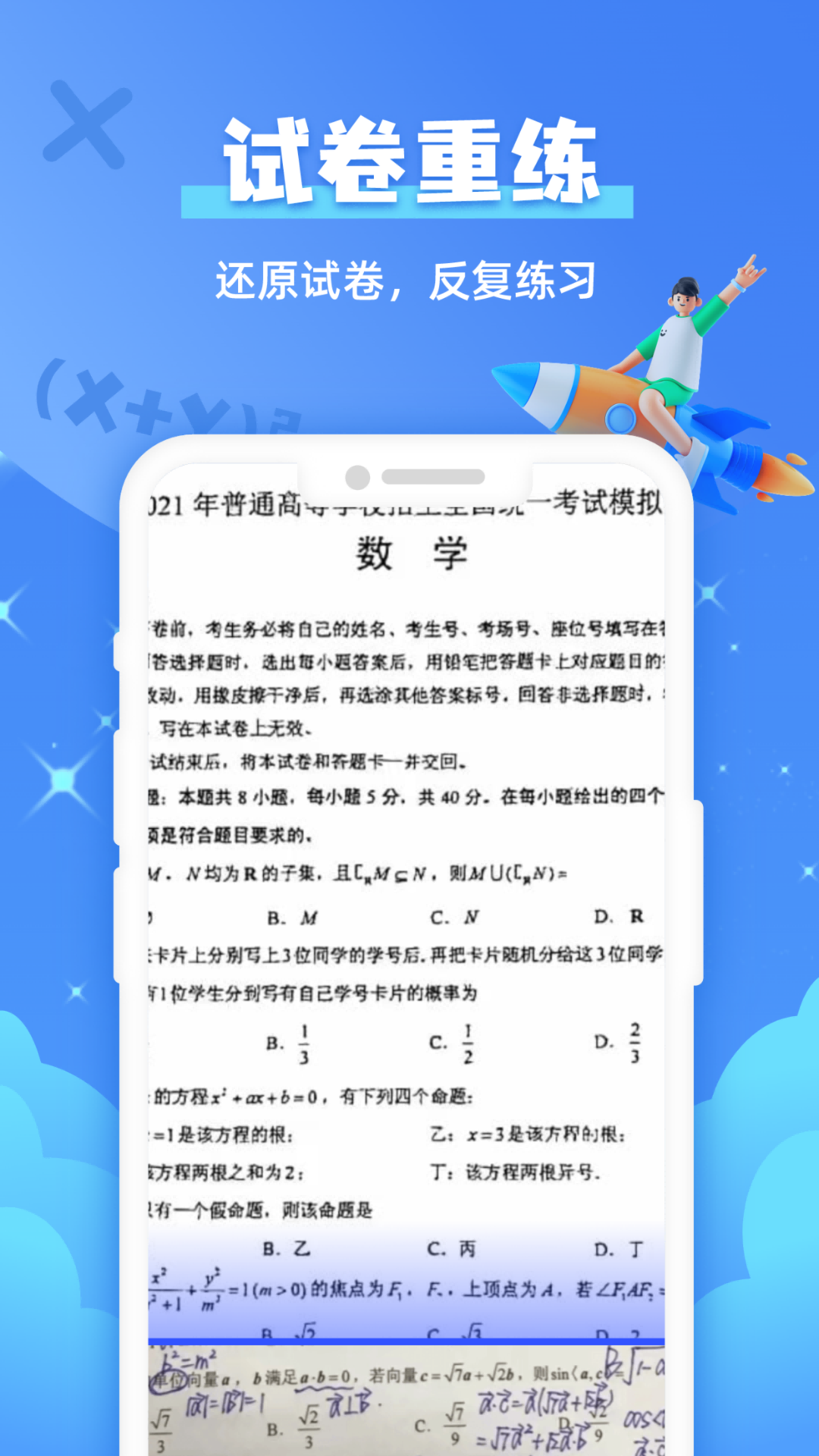 作业拍照搜题手机软件app截图