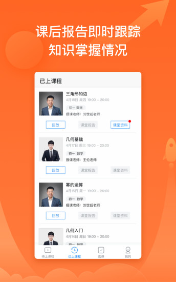 超级辅导官网版手机软件app截图