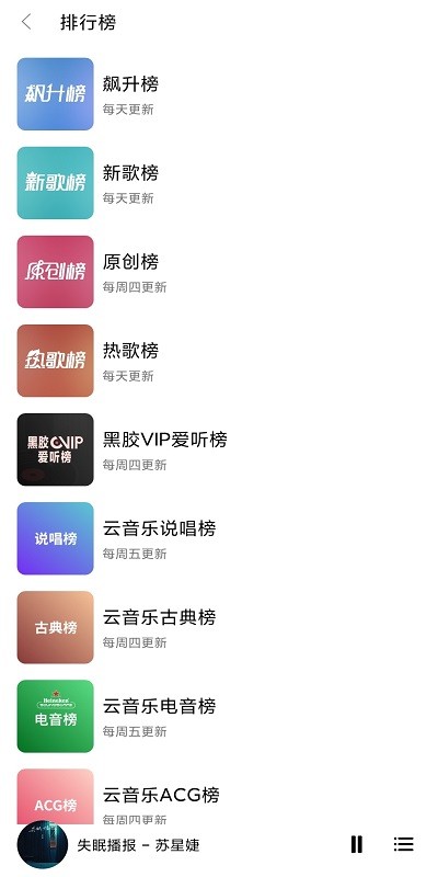 畅听音乐app下载6.0.6版本手机软件app截图