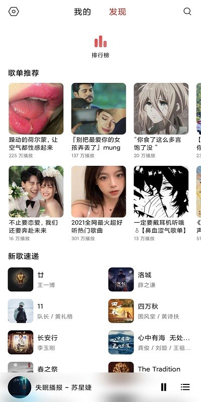 畅听音乐app下载6.0.6版本手机软件app截图