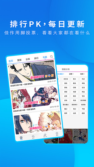 动漫之家官方版下载手机软件app截图