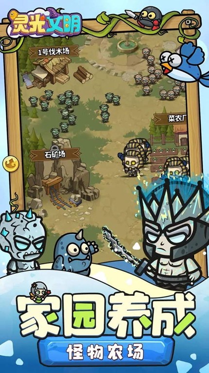 灵光文明免广告版手游app截图