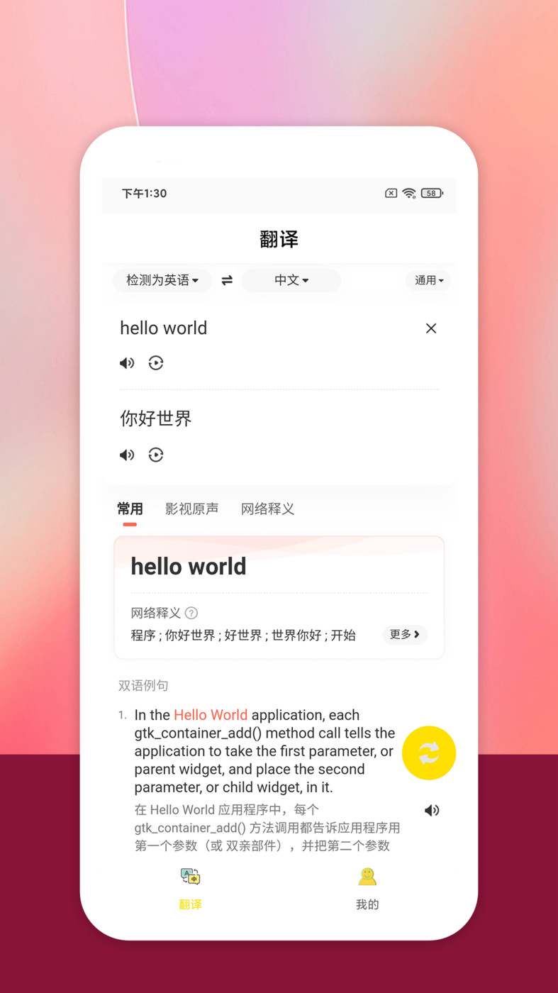 慎行翻译手机软件app截图
