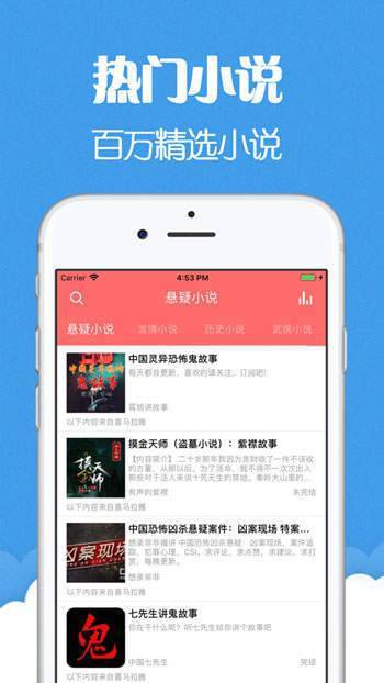 猫声有声小说下载官方版1080P手机软件app截图