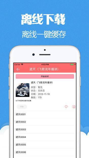 猫声有声小说下载官方版1080P手机软件app截图