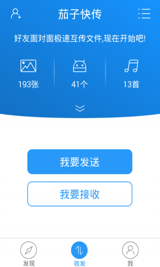 茄子快传app手机软件app截图