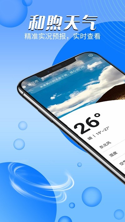 和煦天气预报15天查询下载手机软件app截图