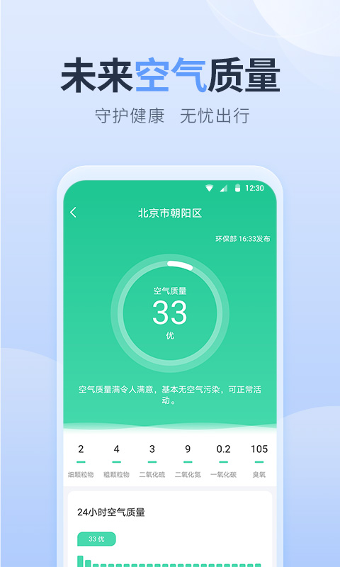 净明天气手机软件app截图