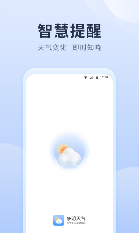 净明天气手机软件app截图
