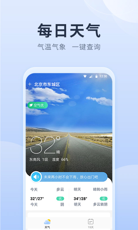 净明天气手机软件app截图