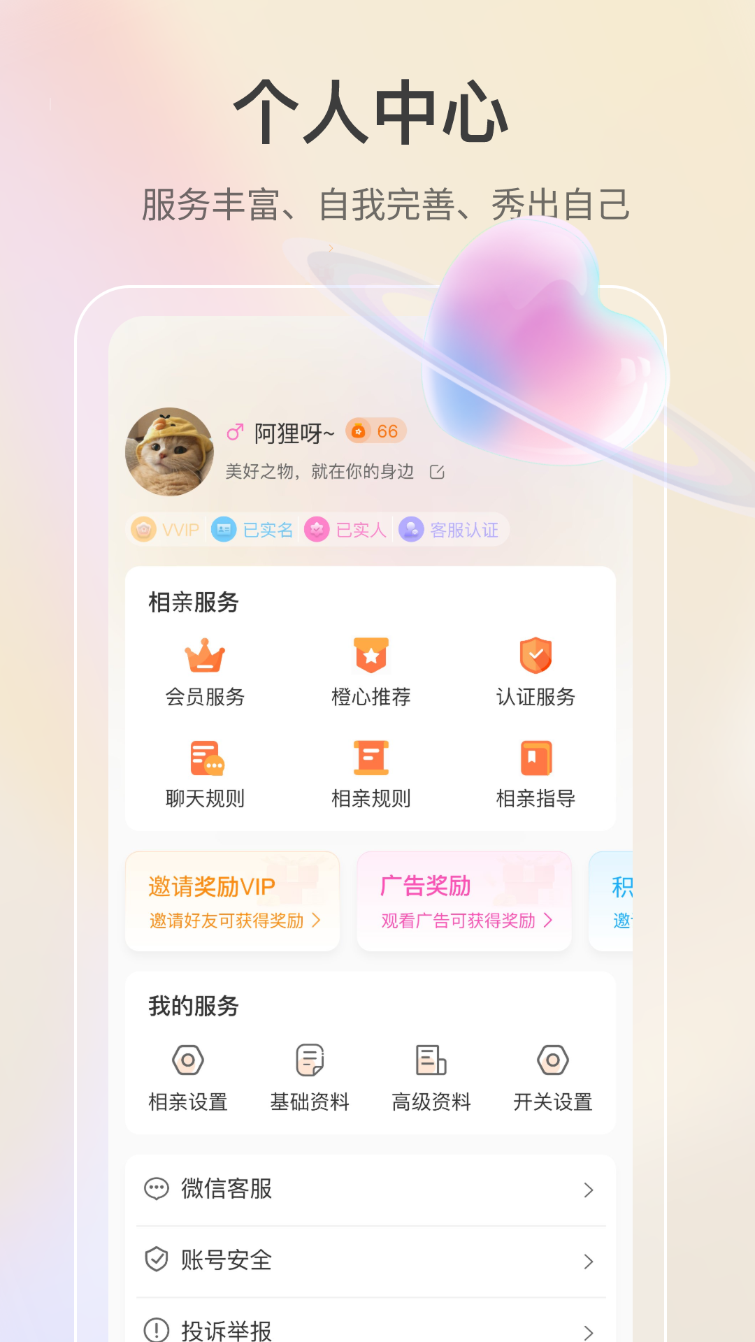 若恋手机软件app截图