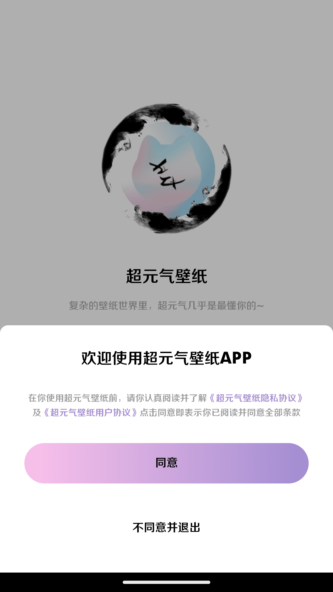 博麟超元气壁纸手机软件app截图