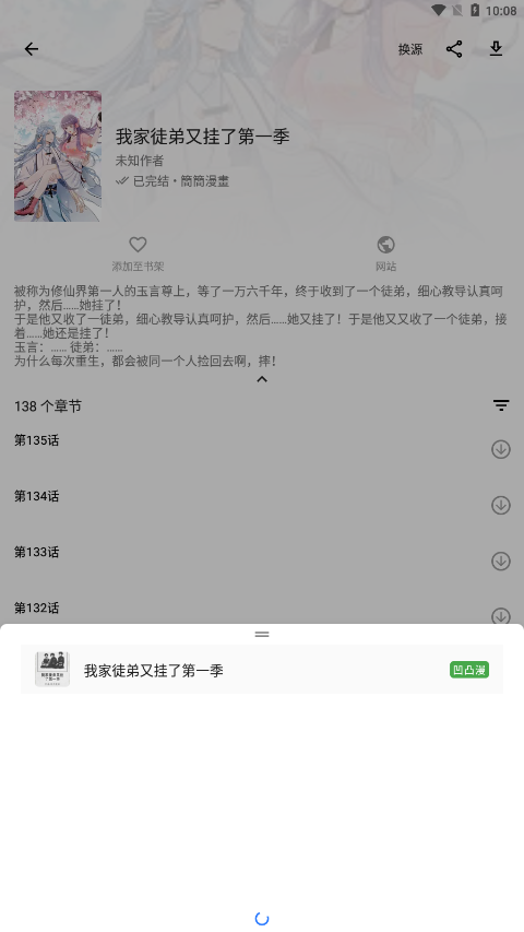 诠释漫画app官网版手机软件app截图