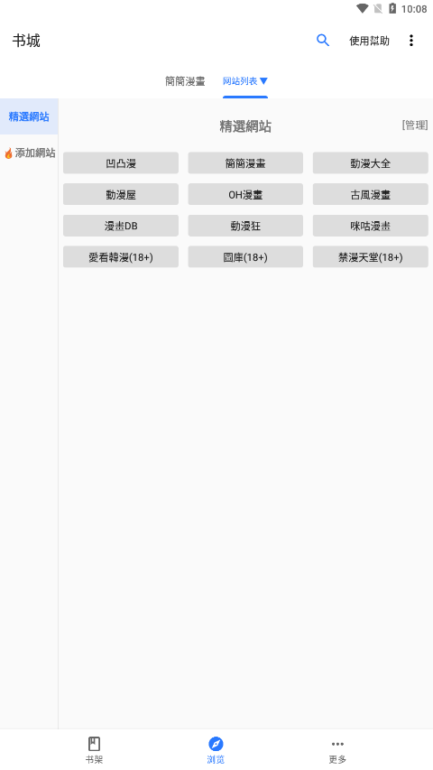 诠释漫画app官网版手机软件app截图