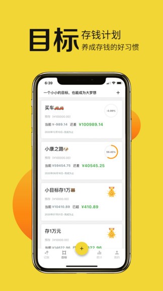 目标记账手机软件app截图