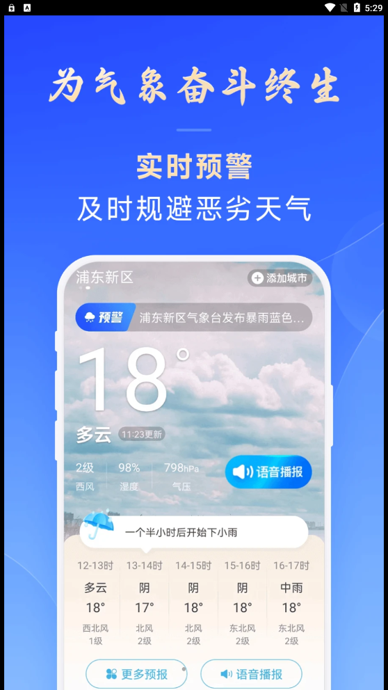 放心天气手机软件app截图