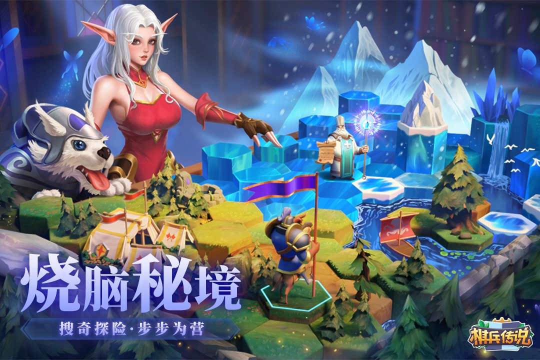 棋兵传说官网版手游app截图