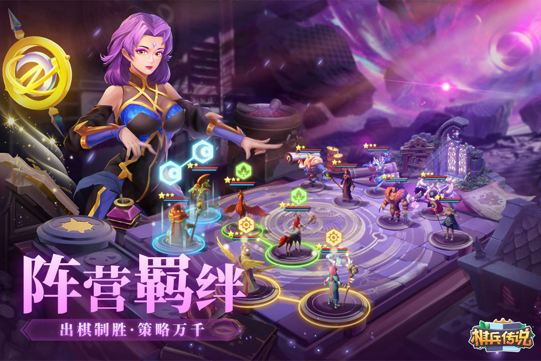 棋兵传说官网版手游app截图