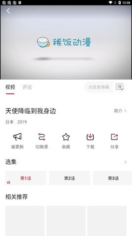 稀饭动漫手机软件app截图