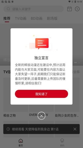 稀饭动漫手机软件app截图