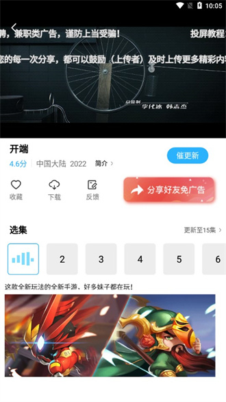 记迟到追剧免费下载手机软件app截图