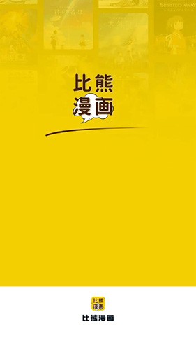 比熊漫画官方版免费阅读手机软件app截图