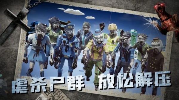 尸潮降临灭绝手游app截图