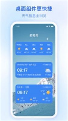 施秉天气预报app下载手机软件app截图