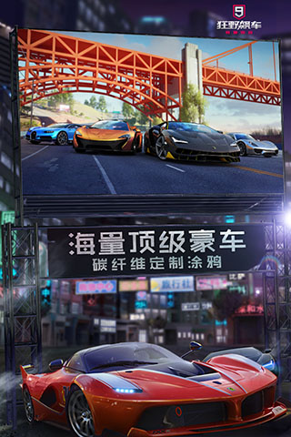 狂野飙车9手游下载手游app截图