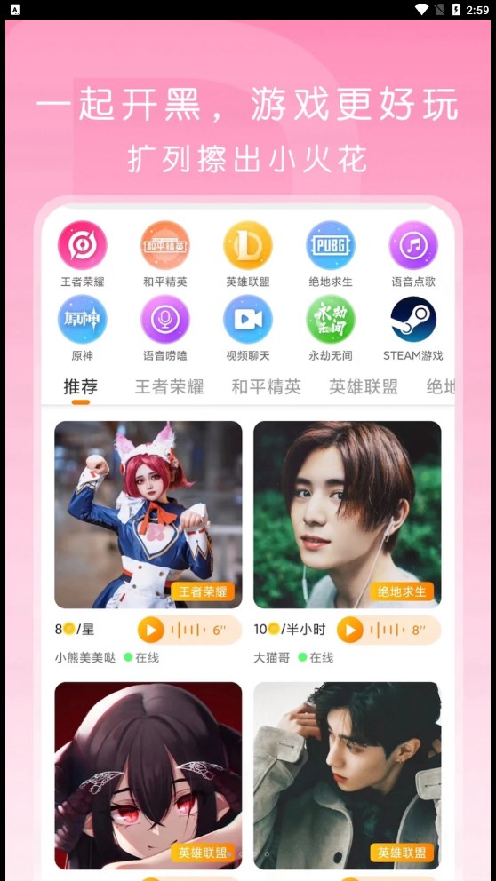 啵哟语音手机软件app截图