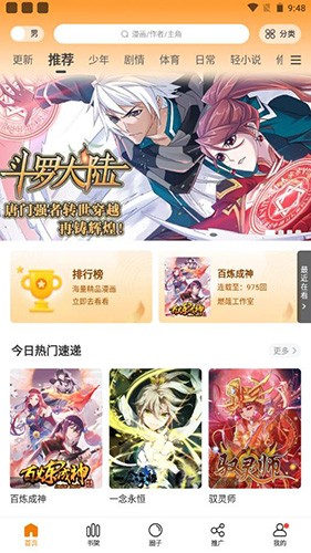 比熊漫画免费漫画官网版下载手机软件app截图