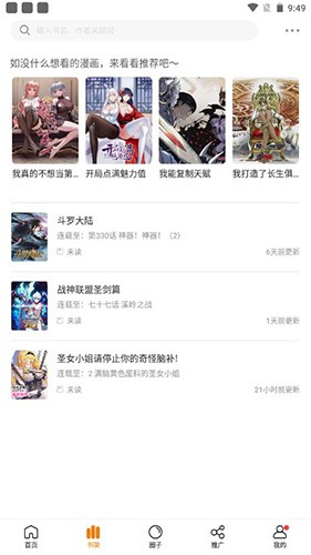 比熊漫画免费漫画官网版下载手机软件app截图