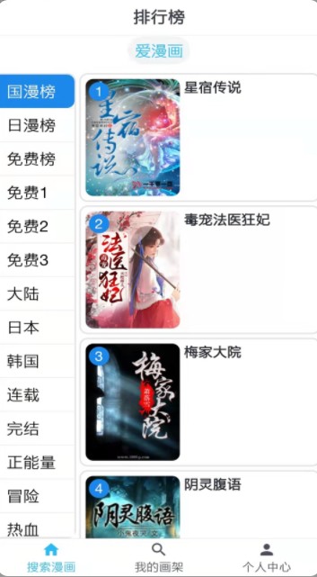 韬尘爱漫画官方版手机软件app截图