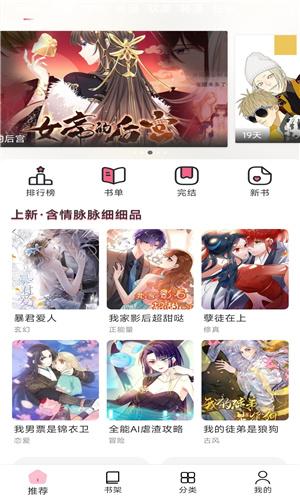 耽火漫画最新版手机软件app截图