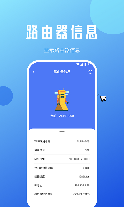 超凡网络专家手机软件app截图