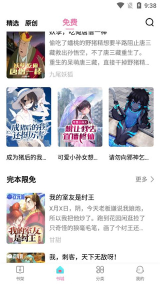 次元姬小说app下载手机软件app截图