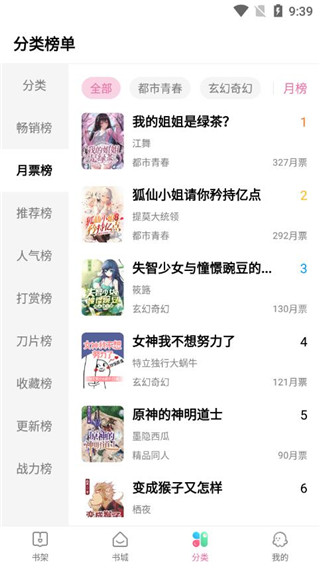 次元姬小说平台手机软件app截图