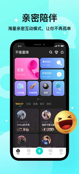 不夜星球app官方版下载手机软件app截图