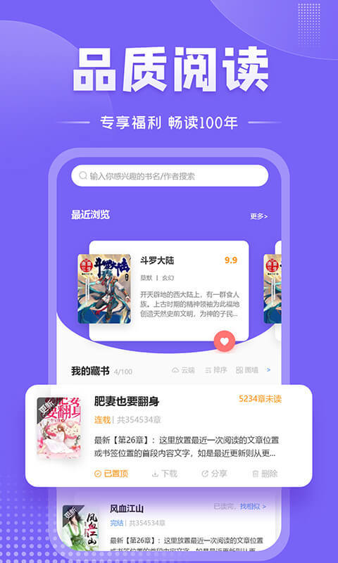 爱阅小说安卓版手机软件app截图