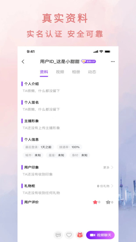 灵秀社交手机软件app截图