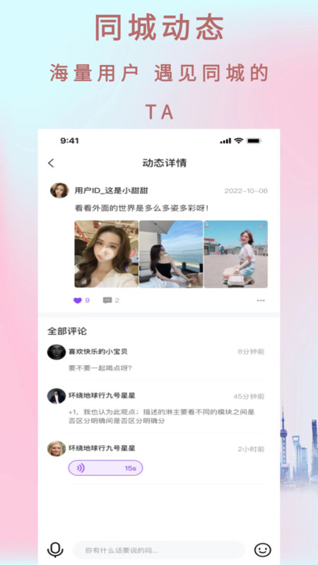 灵秀社交手机软件app截图