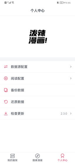 泼辣漫画app官方版手机软件app截图