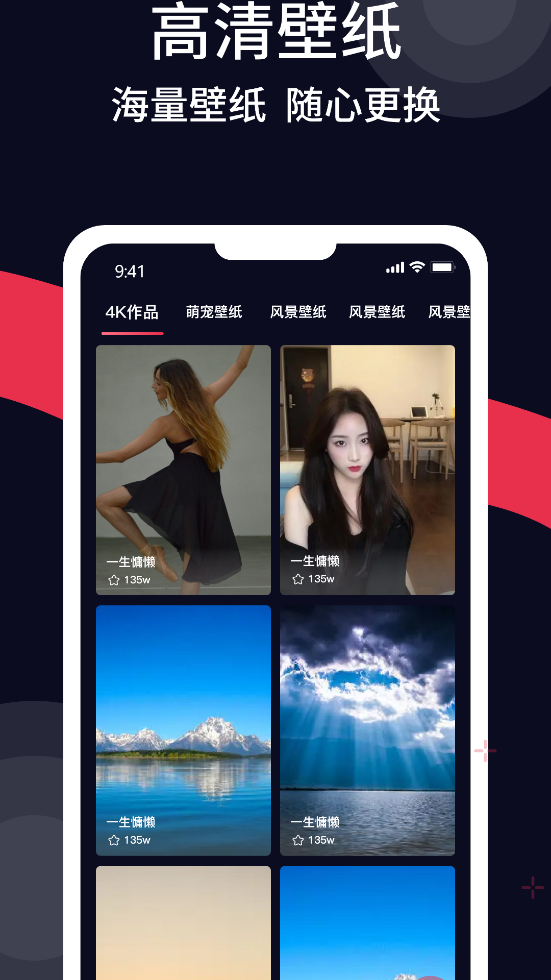 精美壁纸多多手机软件app截图